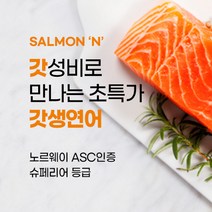 [셀몬오]ASC인증 노르웨이 슈페리어 생연어 등뱃살 200g 셀몬엔(N), 1개