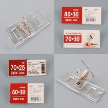아크릴명찰케이스 학생증케이스 이름표케이스 신분증케이스 회사명찰, 70x30