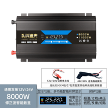 순정현파 차량용인버터 12V24V48V회전 220V 가정용 고출력 8000W 배터리 컨버터 캠핑카 전기제품 AC, 12V, 범용 이중 전압 12v24v8000W