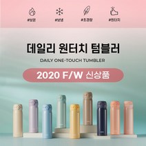 써모스 원터치 보온보냉병 JNL-504K 0.5L, 선택완료, 피치핑크