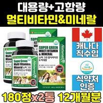 30대 40대 50대 할력 멀티 종합 비타민 영양제 2통 60대 하루 대용량 면역력 필수 활력 고용량 미네랄 에너지 피곤할때 고함량 피로할때 체력 비타민제 보조제 성인 고농축
