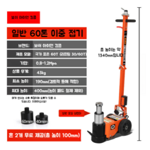 유압자키 차량 자동차 수리 정비 리프트 펌프 공압잭 정비소 램, A 이중접이식 60톤 무게 40kg