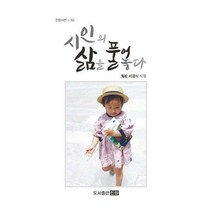 [밀크북] 도서출판 진원 - 시인의 삶을 풀어놓다