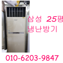 업소용냉난방기 삼성 하우젠 25평 냉난방기 냉온풍기, 캐리어냉난방기