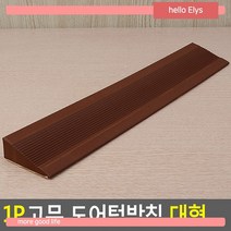 출입문 안전 받침대 대형 고무 휠체어 병원 안전 어린 문턱받침대