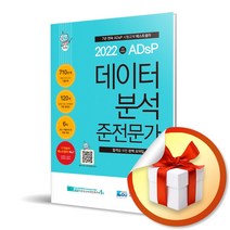 새책-스테이책터 [2023 ADsP 한 권으로 끝내기 (이론n요약 문제)] -국가공인 데이터 분석 1김계철 지음-신규 자격, 2023 ADsP 한 권으로 끝내기 (이론n요약 문제)