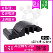 스트레칭 홈 스파인코렉터 운동 척추 허리 하체 자세 필라테스 교정 기구 가정용 요가 코어, 19K 전업 고밀도 타입 엄선 2커버
