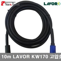 LAVOR N101176 고압세척기 부품-고압호스 10m LAVOR KW170 고압호스 (1EA)