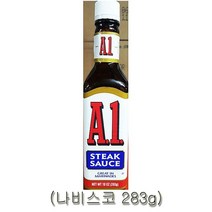 나비스코 A1 스테이크소스 283g 채끝스테이크, 본상품선택
