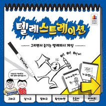 코리아보드게임즈 텔레스트레이션 (한국어판), 단품없음