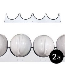 쎄다 안전모걸이대 4구용 (스틸+화이트도색) / 건설작업모 헬멧 거치대, 4구용 안전모걸이대 2개