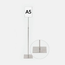 사인스탠드 A5 슬림판넬 삽입식 스텐 사각베이스 삽 전시회 형PO, 상세페이지 참조