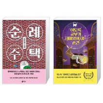 유니오니아시아 순례 주택 + 이토록 공부가 재미있어지는 순간 30만 부 기념 매직 에디션, [단일상품], [단일상품], [단일상품]