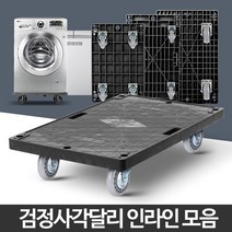 무거운짐운반 인라인바퀴 검정사각달리 이동 핸들카 업소용카트, 검정사각달리국산인라인대
