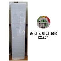 [중고에어컨] 엘지 인버터 스탠드 에어컨 16평 [21-25-1]