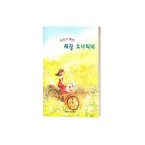 악보가 커진 세광 소나티네/스프링 선택구매 세광음악출판사, 악.세광 소나티네 (스프링)