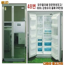 클라쎄 중고 대우 양문형냉장고 686리터, 중고 대우 클라쎄 양문형 냉장고