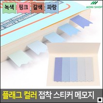 지그재그마감 길쭉한메모지 메모지 인덱스스티커 파스텔메모지 접착식메모지, 핑크