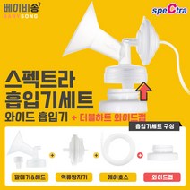 [스펙트라유축기듀얼] 이벤트경품행사 스펙트라 유축기 DUAL S 신제품 출시 전동