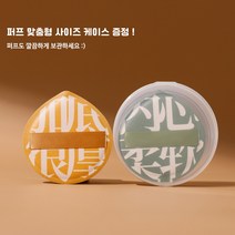 [3개 케이스 포함] 틱톡 SNS 대란템 애기궁둥이 퍼프 모찌퍼프 왕퍼프, 그린, 애기 궁둥이 퍼프, 3개