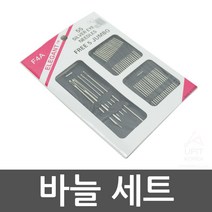 코코프리 [코코프리]가정용 손바느질 바늘세트 손바늘 54개 반짇고리세트