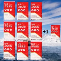 황제의건강 남극크릴오일100% 60캡슐 9박스+1