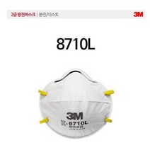 3M [3M] 마스크 방진2급 8710L 20EA, 단품, 단품