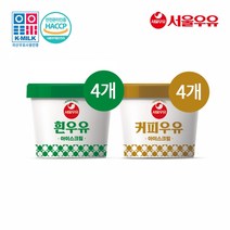 서울우유 아이스크림100ml 8종 (흰우유4개+커피우유4개), 단품