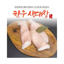 세척 연육완료 한우대창 생물 소대창(냉장) 300g 캠핑용 가정용