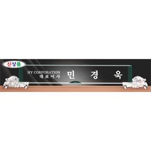명패/M-139/대표이사/학교장/공인중개사/시의회명패