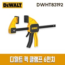 디월트 목공용 목재 클램프 소형 중형 대형 초대형 DWHT83191 - DWHT83188, 대형DWHT83192, 1개