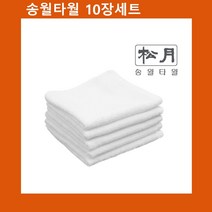 폴GER스인터내셔널국산 물수건(업소용) 송월 한국손 x 10장 타월 작은타올 판촉용수건 작은수건 업소용면수건_GU뚁똭GU+RNAODHK, 폴G상품, 폴G상품