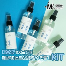 대용량 패브릭미스트N섬유향수 100ml 5개 만들기 KIT 섬유유연제 전용_01_하와이안알로하