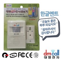 위wigna_대명 한글멘트 단방향 센서 인사 경보기 차임벨 현관종 도어 업소용 무선 유선 초인 현관 용벨 챠임♥gnaw, ♥gnaw!!