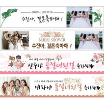 MADE 브라이덜샤워 현수막, D안