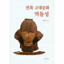 웅진북센 전북 고대문화 역동성, One color | One Size, 9788960622333