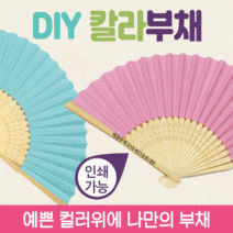 1+1 부채 부채/칼라부채/대나무부채/미술부채/그림그리기/종이부채/한지부채/대나무부채/휴대용부채 플러스상품 배송메세지 기재, LED 야광부채(일반형)
