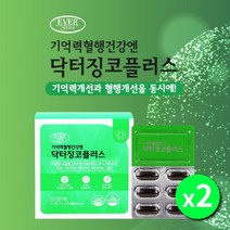 두뇌 뇌 머리 기능 기억력 기억 인지력 생각 안날때 개선 징코 은행잎 플라보놀 배당체 개선제 보조제 할아버지 할머니 여성 남성, 2BOX(4개월분)
