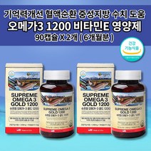 뇌 두뇌 기억력 기능 저하 감퇴 예방 심장 혈관 질환 혈압에 신장에 좋은 다리 종아리 손 발 저림 증상 혈액 순환 장애 콜레스테롤 낮추는 영양제 비타민E 오메가3 1200 90캡슐, 2개
