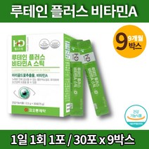 트레이더스 슈퍼 루테인 성분 권장량 비타민A 올인원 가루 분말 스틱 청소년 고등학생 수험생 눈에좋은 눈 영양제 크랜베리 비타민C, 9박스