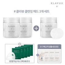 [클라뷰] 피에이치 밸런싱 퀵클렌징패드 3개세트, 상세 설명 참조