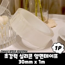 실리콘테이프 양면겔테이프