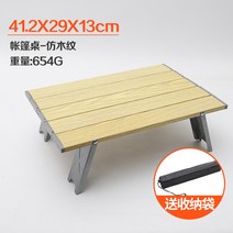 야외 초경량 휴대용 미니 알루미늄 합금 테이블 초소형 접이식 레저 테이블 텐트 캠핑 테이블 티 테이블 티 테이블 테이블, 모조 나뭇결 색상