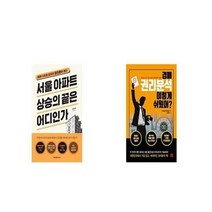 유니오니아시아 서울 아파트 상승의 끝은 어디인가 + 경매 권리분석 이렇게 쉬웠어, etc/etc