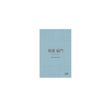 정선 치문:가려뽑은 치문 해설서, 조계종출판사