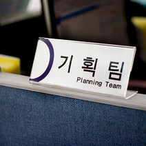 파티션 이름표 꽂이 L타입 투명 아크릴 명패 사무실 책상, 32. 파티션 [L8102]