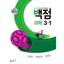 백점과학3-1 (2022), 동아출판