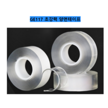양면테이프/ 2mm 3cm 3m실리콘양면테이프/ 나노양면테이프/ 방수양면테이프/ 매직양면테이프/초강력테이프