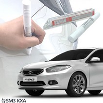 윈지커머스_221102 [WINZI_몰] 페인트리무버 보수용품 도색페인트 카페인트 차량도색, 뉴SM3 붓펜 KXA 카페인트, 제일KXA 단품 _JMOC