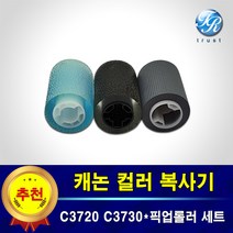 캐논 픽업롤러 급지롤러 세트 호환 IR ADV DX C3720 C3725 C3730 C3730i C37925kg C37930kg C3822 C3826 C3830 C3835i